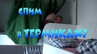 Гостевой домик Термики. Лучший из экзотических.