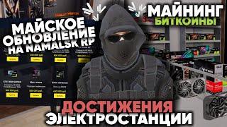 ОБЗОР МАЙСКОГО ОБНОВЛЕНИЯ на NAMALSK RP (GTA CRMP)