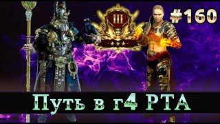 МНОГО РТА | RAID SHADOW LEGENDS