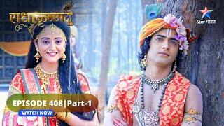 RadhaKrishn | Balram ke vivaah mein nahin ayengi Radha | राधाकृष्ण | EPISODE-408 Part 1