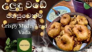 Crispy Ulundu Vadai/Medu Vada~ උලුඳු වඩේ By MS NEST.