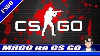 CS GO лучшие моменты l CS GO мувик 2017