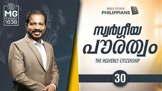 The Heavenly Citizenship | Malayalam Bible Study | Br. Damien Antony | Morning Glory - 1638