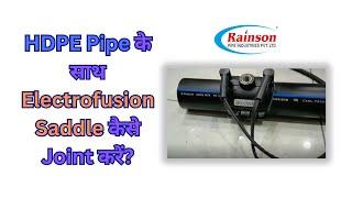 Electrofusion Saddle को कैसे Joint करें? l How to Joint Electrofusion Saddle? #fittings #howtoweld