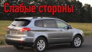 Subaru Tribeca проблемы | Надежность Субару Трибека с пробегом