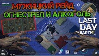 Рейд огромной каменной базы Misako! Забрали крутой огнестрел и кучу редких вещей Last day on earth