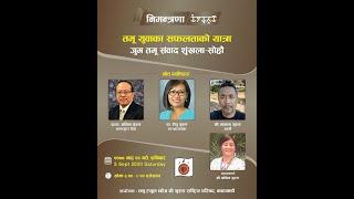 Motivational Speech of Sucessful Tamu youth with  Anand Gurung,Dr.Ritu Gurung and Prof. Anil Gurung