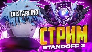 СТРИМ STANDOFF 2 |ТЕСТИМ ОБНОВУ 0.31.0|ИГРАЕМ ДУЭЛИ|НАПЫ|ММ