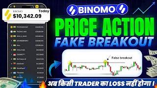 BINOMO BEST WINNING BREAKOUT STRATEGY || BINOMO PRICE ACTION NO LOSS TRADING || BINOMO TRADING ||