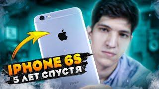 СТОИТ ЛИ ПОКУПАТЬ IPHONE 6S В 2021 ГОДУ? | 5 лет спустя