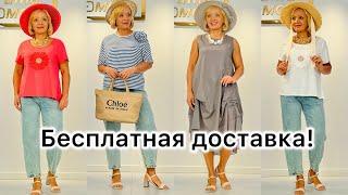 Стильные летние образы! Бесплатная доставка!