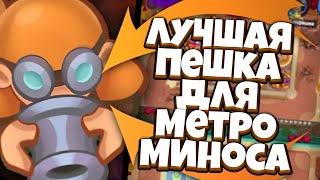 Rush Royale | Гайд от Топа | Метеор минотавр и... БОМБЕР? | Перестоит любого донатера! |Новая имба?