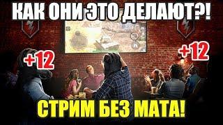 ВПЕРВЫЕ!!! СТРИМ БЕЗ МАТА!!! САМЫЙ СЛОЖНЫЙ СТРИМ В МОЕЙ ЖИЗНИ. [WOT BLITZ]