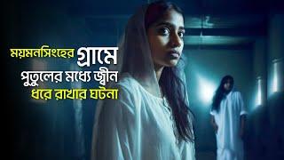 বাংলাদেশের দুটো সত্য ভৌতিক ঘটনা | Bangla Horror Audio Story | Haunting Realm