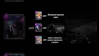 Ни один мегарыцарь, ни доживет до завтра #clash #clashroyale #meme #memes #pekka #megaknight