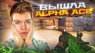 ОБЗОР ALPHA ACE !!! УБИЙЦА STANDOFF 2???