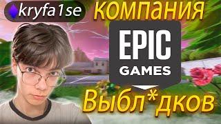 крайфол бомбанул с читеров и начал объяснять кто такие розрабы /фортнайт нарезка /kryfa1se/shur4