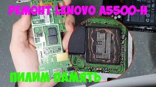 Спиливаю память. Ремонт Lenovo A5500