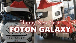 Дети украсили FOTON GALAXY. FOTON центр ГРУЗОМОЛЛ поздравляет Вас с НОВЫМ 2025 ГОДОМ!