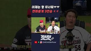 이건 진짜 미침ㅋㅋ편파9연승ㅎㄷㄷ #shorts