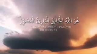 Surah Al-Hashr Beautiful voice | سورة الحشر بصوت جميل
