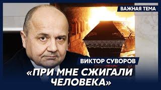 Суворов: Мне говорили, что если я изменю Родине, меня ждет высшая мера