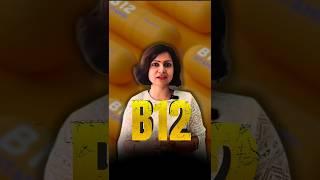 Vitamin B 12 की कमी Vitamin D Food List #food