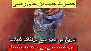 Hazrat Khubaib Bin Adi r.a Ki Dardnak Shahadat | Emotional that Makes You Cry || Aamir Voice 2.0 ||