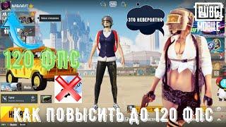 ЛУЧШИЙ СПОСОБ ПОВЫСИТЬ ФПС В ПУБГ МОБАЙЛ|pubg mobile на пк|120 ФПС БЕЗ КОНФИГОВ|pubg mobile