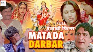 Mata Da Darbar | Raza Murad | Mehar Mittal | Bharat Kapoor | Panjabi Full Devotional movie