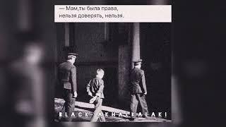 GUF - Улыбнись (Black Akhalkalaki) 