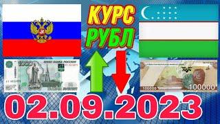 Курс доллар рубль узбекистан 02.09.2023 хар кунги доллар курслари