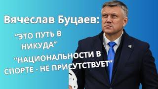 Вячеслав Буцаев - о том как покинул "Барыс" и что происходило в команде