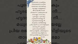 Poove oru mazhamutham lyrics 2 #shorts #lyrics #malayalam #fahadhfaasil #trending #song