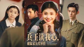 【精彩抢先看】《兵王读我心，破陆家五代单传》！#短剧 #蔓蔓書屋 #甜文 #戀愛 #预告