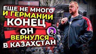 вернулся домой в Казахстан.германия на грани хаоса .Blackout отключение света зимой.немцы готовятся