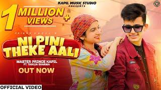 NI PINI THEKE AALI II Master Prince Kapil Ft. Tanuja Sharma II Kapil Brothers II Pahari Song 2023