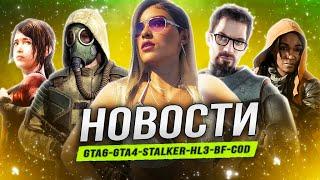 Показ GTA 6 / GTA 4: Remastered / Сталкер 2 / Half-Life 3 / PS5 Pro / Battlefield / Metacritic!