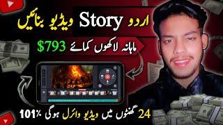 Urdu Story Video Kaise Banaen 2025 | how to make urdu story video | Kahani wali video kaise banaen