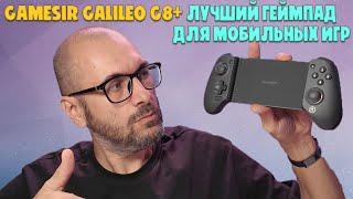 GameSir G8 Plus honest review | The best gamepad for mobile games