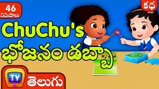 ChuChu's భోజనం డబ్బా (ChuChu's Lunch Box) + Many More Telugu Stories For Kids