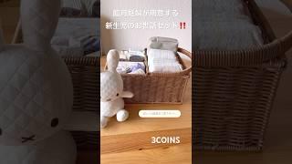 #妊婦 #新生児 #ベビー用品 #赤ちゃん #ベビー #出産準備 #妊娠10ヶ月 #お世話 #3人目妊娠中 #2児の母 #主婦 #妊娠 #妊娠後期