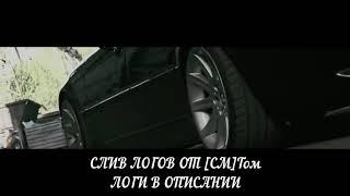 СЛИВ ТОП ЛОГОВ 10.000К | ЖИРНЫЕ ЛОГИ | ЛОГИ САМП | НЕ ЧЕКАННЫЕ | 02.12.2019