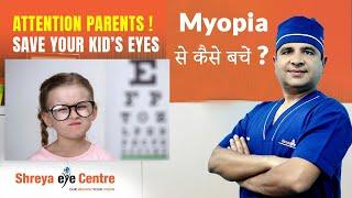 Struggling to see distant objects clearly - It could be Myopia (nearsightedness)