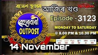 Beharbari outpost today episode 3123 | today beharbari outpost|| Beharbari outpost 15 november