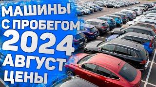 Автомобили б/у с пробегом | Обзор цены август 2024 в автосалон