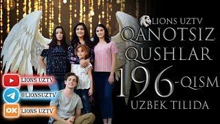 QANOTSIZ QUSHLAR 196 QISM TURK SERIALI UZBEK TILIDA | КАНОТСИЗ КУШЛАР 196 КИСМ УЗБЕК ТИЛИДА