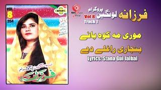More Ma Kawa Bane | Farzana | Pashto Song | Tappay | Afghan | HD | MMC Music OFFICIAL