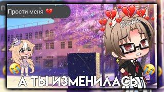 Мини-фильм ~А ты изменилась~ //Оригинал?\\ Gacha Life