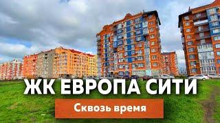 ЖК Европа-Сити в Краснодаре, сквозь время | Новостройки Краснодара